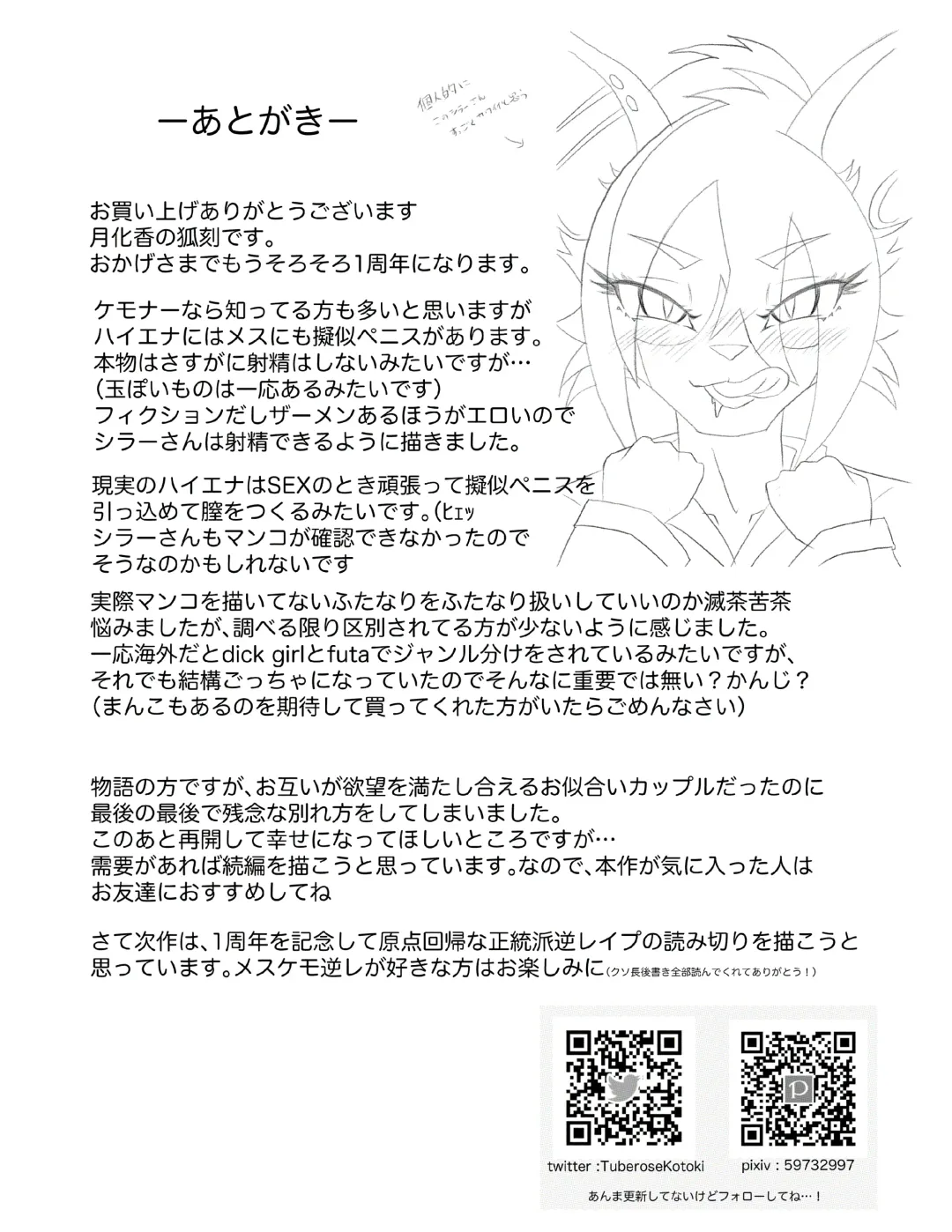 [Tuberose Kotoki] Hyena Nee-san to Onahole-chan Fhentai - Page 45