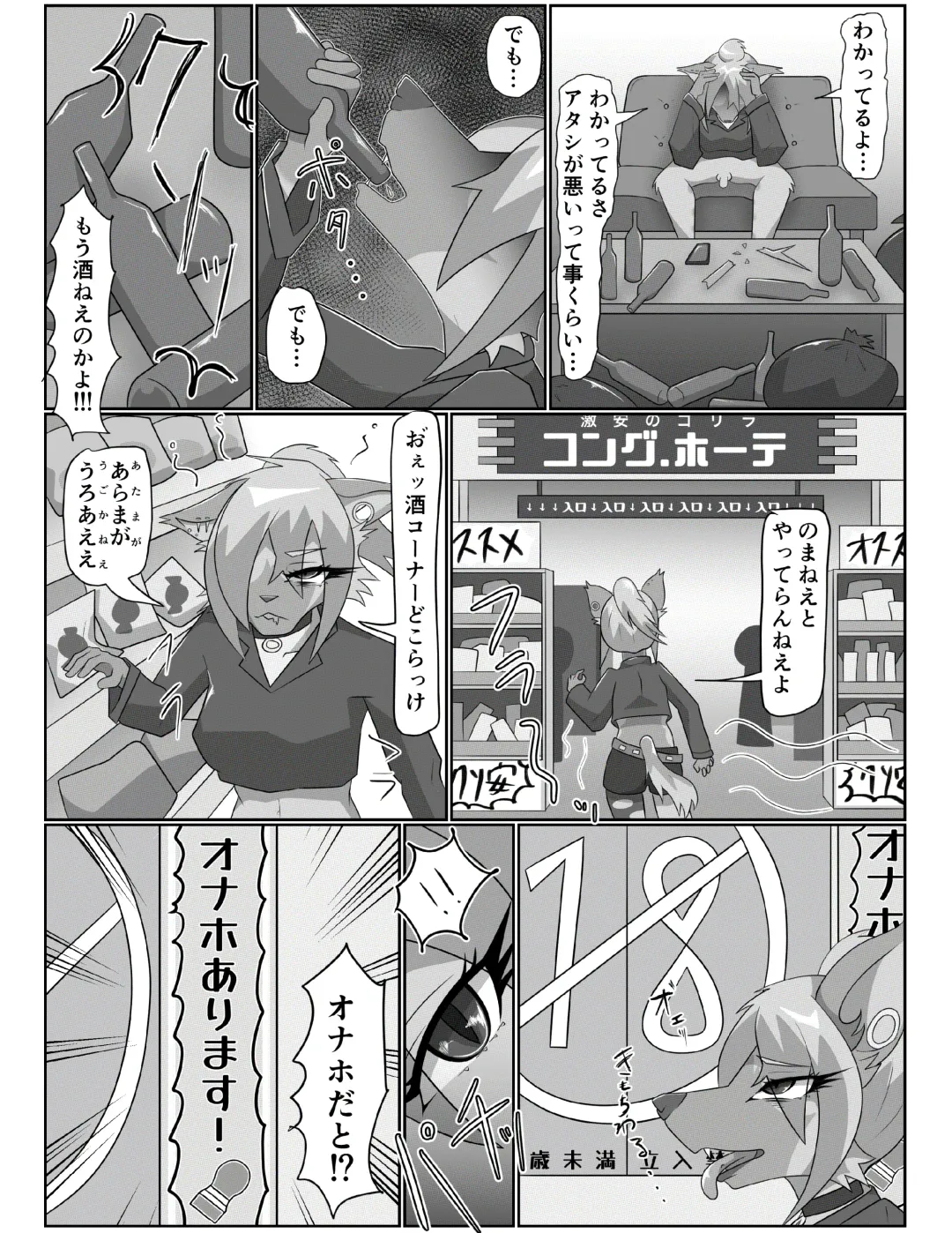 [Tuberose Kotoki] Hyena Nee-san to Onahole-chan Fhentai - Page 9