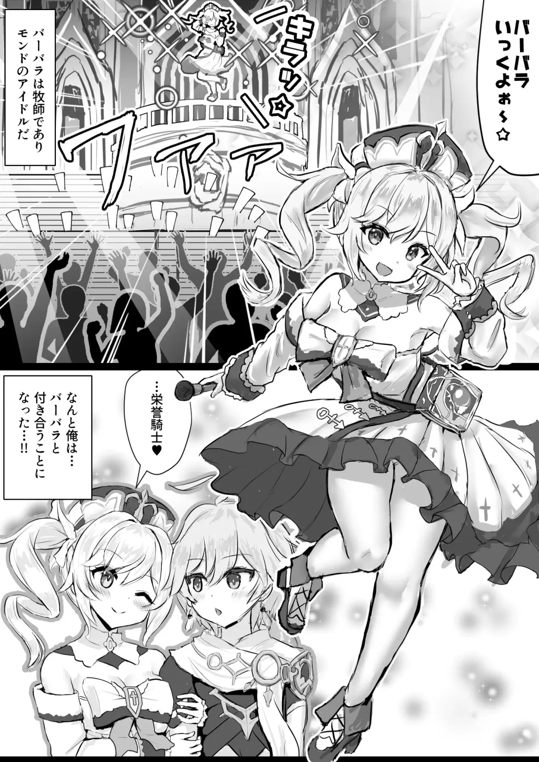 Barbara ga Venti ni Netorareru Hanashi Fhentai - Page 1