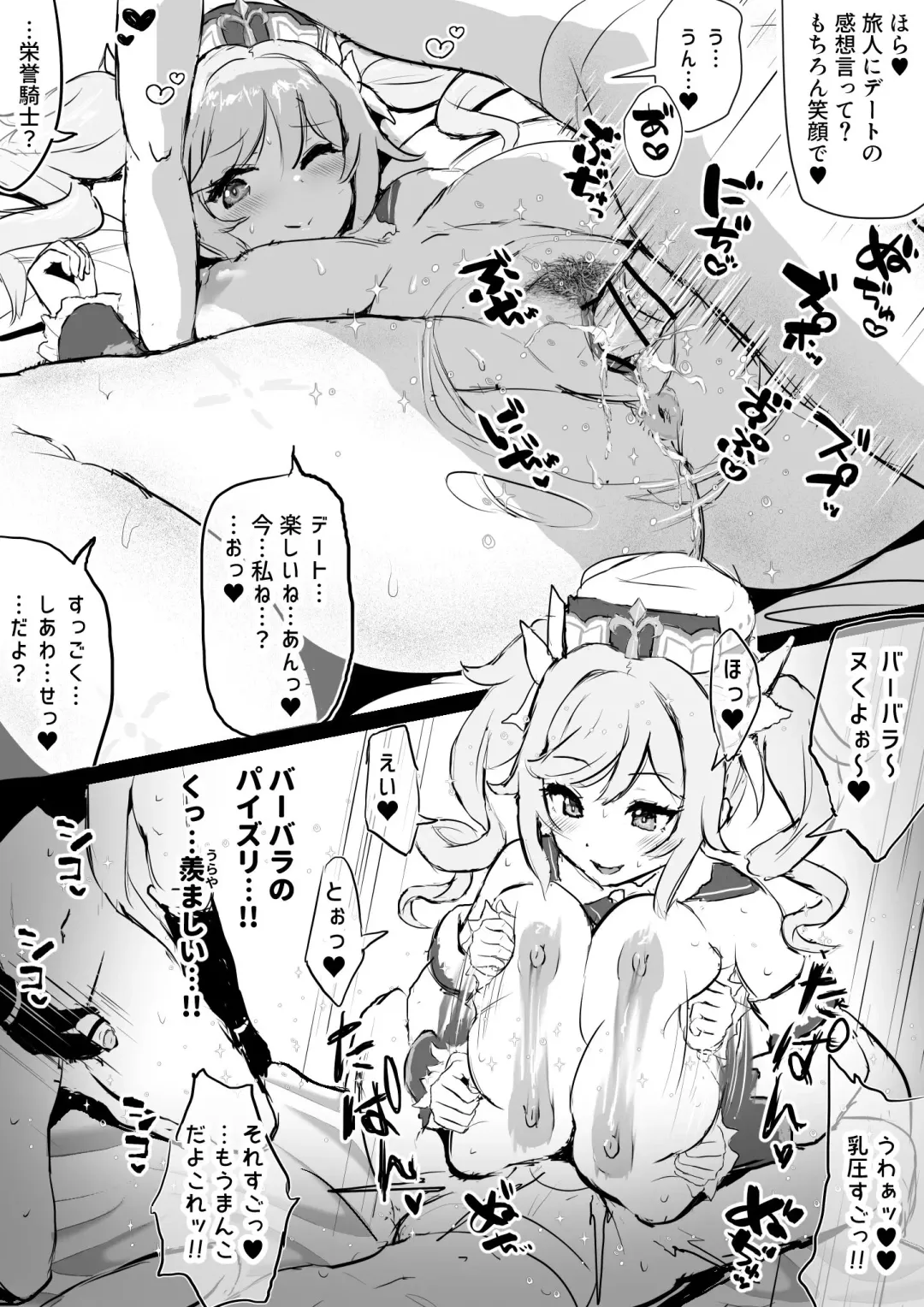 Barbara ga Venti ni Netorareru Hanashi Fhentai - Page 7