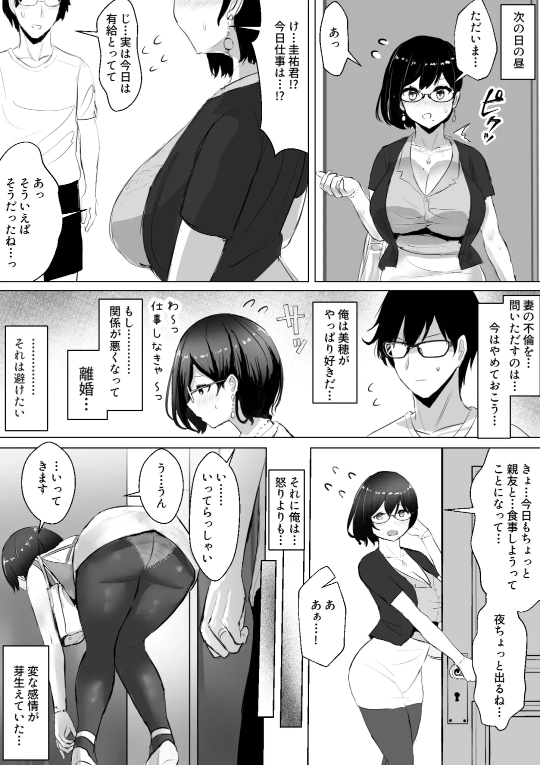 オタクな妻(絵師)がヤリチン配信者に寝取られる話 オフパコ編5話 Fhentai - Page 1
