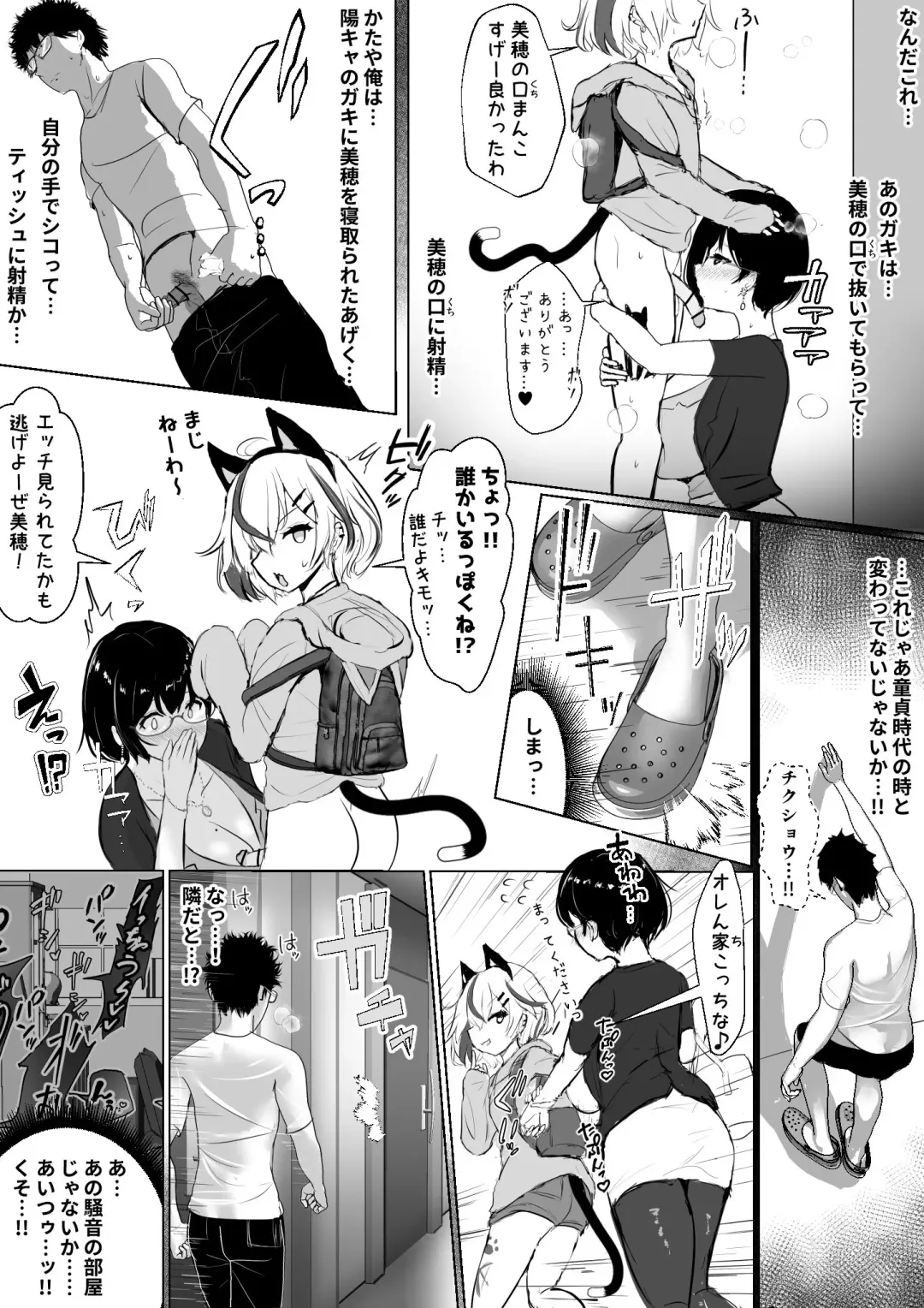 オタクな妻(絵師)がヤリチン配信者に寝取られる話 オフパコ編3話 Fhentai - Page 8