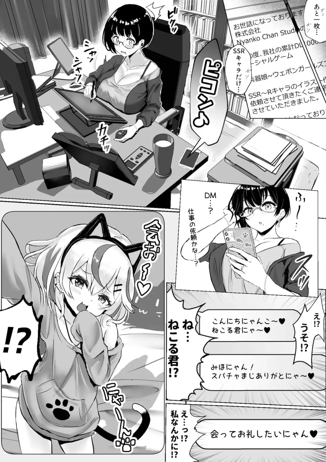 オタクな妻(絵師)がヤリチン配信者に寝取られる話 オフパコ編1話 Fhentai - Page 7