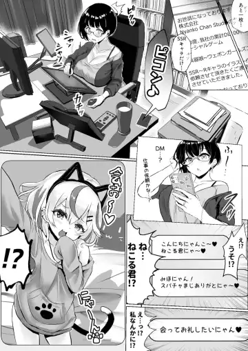 オタクな妻(絵師)がヤリチン配信者に寝取られる話 オフパコ編1話 Fhentai - Page 7