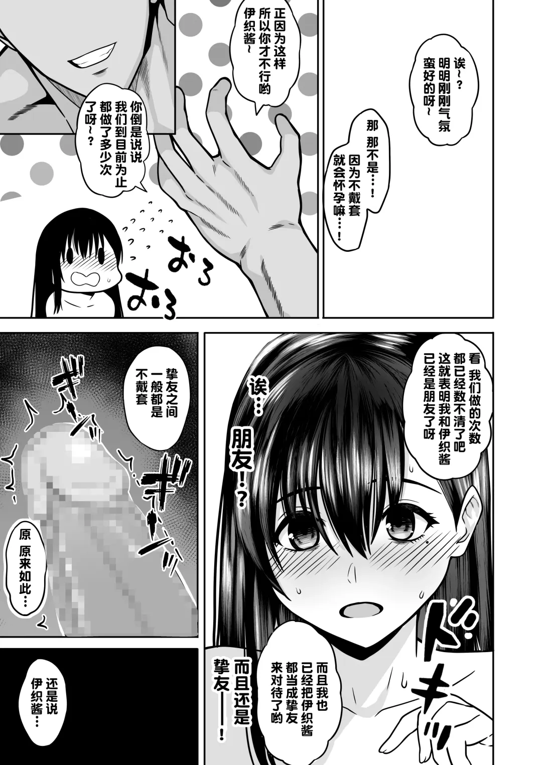 [Shimantogawa] InCha na Watashi Tomodachi 100-nin Dekinakatta kedo, SeFri wa 100-nin Dekimashita[Chinese]【羅莎莉亞漢化】 Fhentai - Page 15