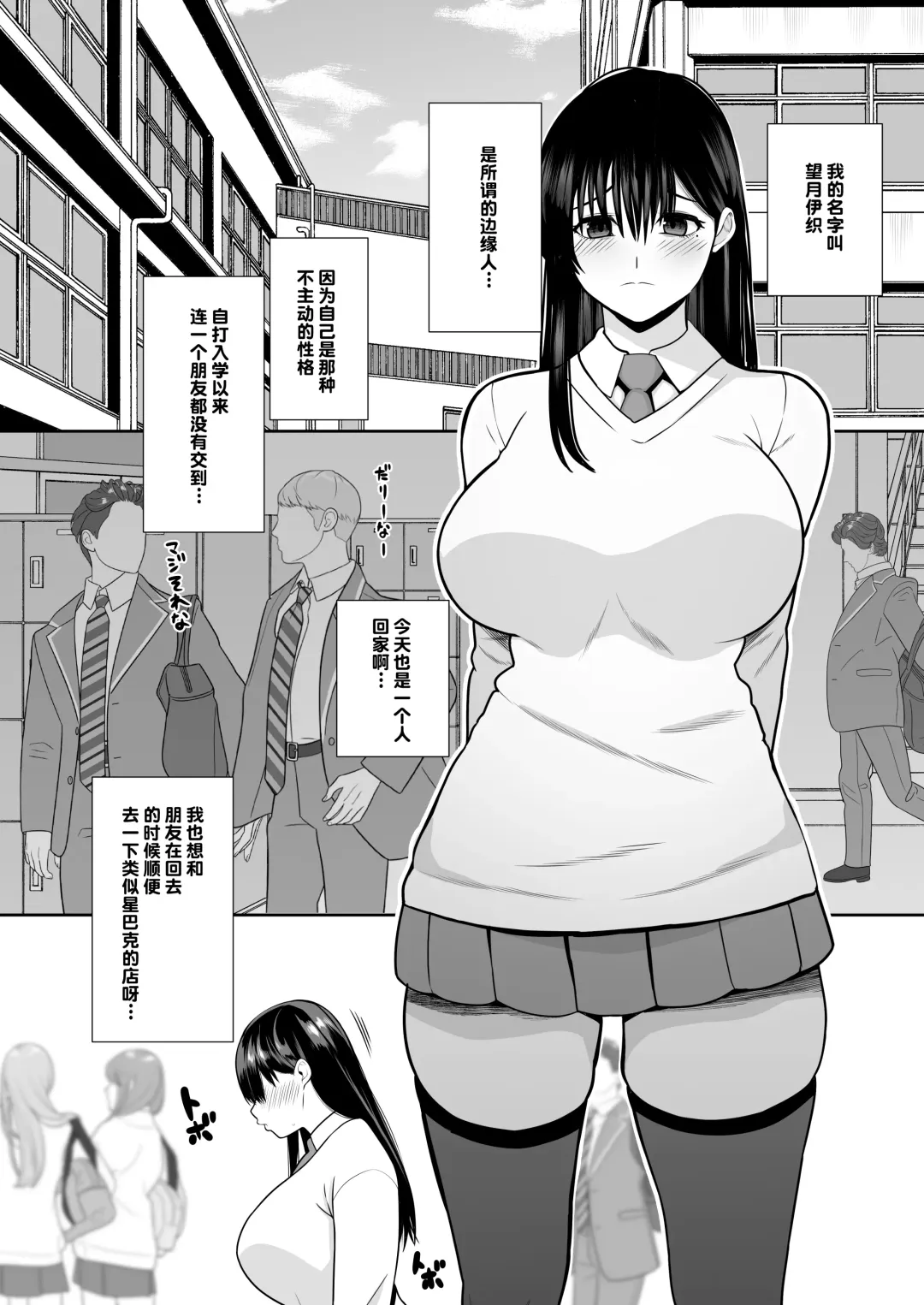 [Shimantogawa] InCha na Watashi Tomodachi 100-nin Dekinakatta kedo, SeFri wa 100-nin Dekimashita[Chinese]【羅莎莉亞漢化】 Fhentai - Page 3