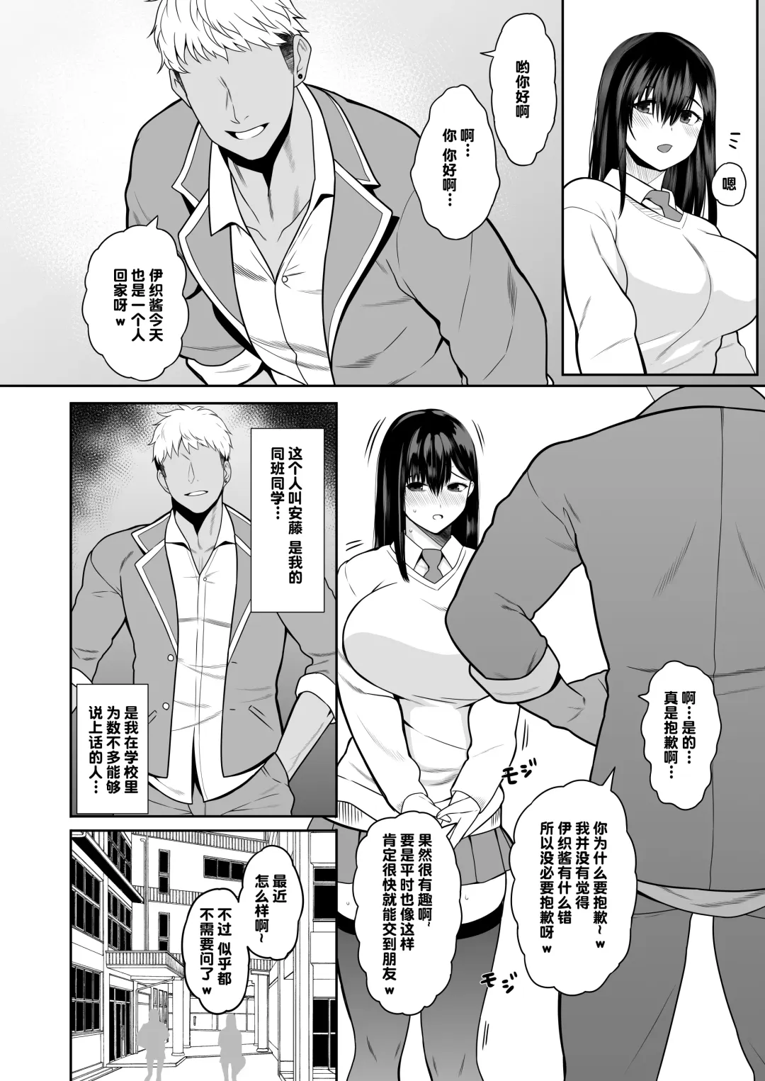 [Shimantogawa] InCha na Watashi Tomodachi 100-nin Dekinakatta kedo, SeFri wa 100-nin Dekimashita[Chinese]【羅莎莉亞漢化】 Fhentai - Page 4
