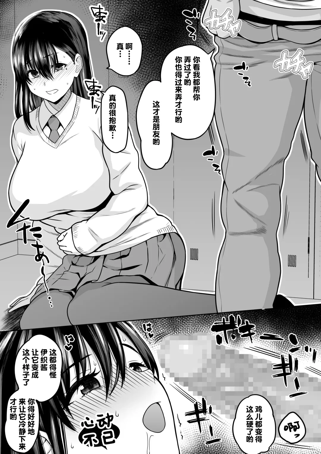 [Shimantogawa] InCha na Watashi Tomodachi 100-nin Dekinakatta kedo, SeFri wa 100-nin Dekimashita[Chinese]【羅莎莉亞漢化】 Fhentai - Page 9