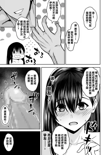[Shimantogawa] InCha na Watashi Tomodachi 100-nin Dekinakatta kedo, SeFri wa 100-nin Dekimashita[Chinese]【羅莎莉亞漢化】 Fhentai - Page 15