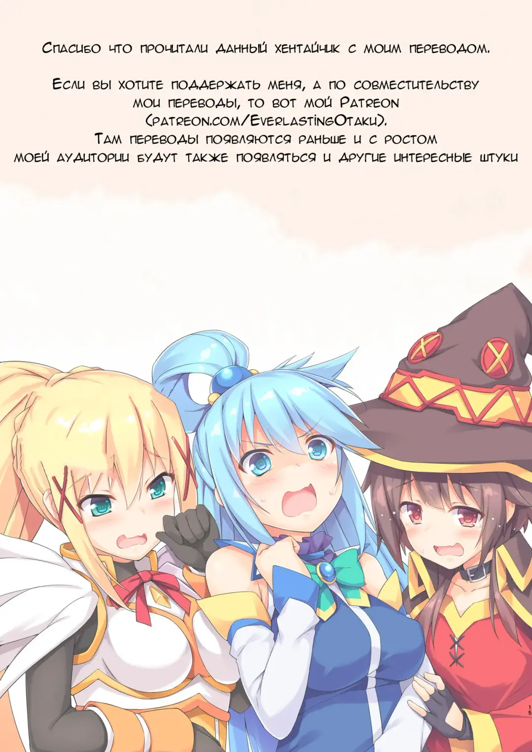 [Akizora Momidi] Kono Subarashii Seiyoku ni Syukufuku o!  | Богиня благословляет этот прекрасный член! Fhentai - Page 15