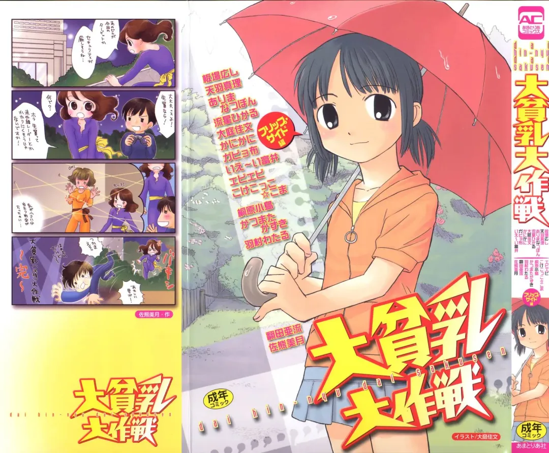 Dai Hinnyuu Dai Sakusen Fhentai - Page 1