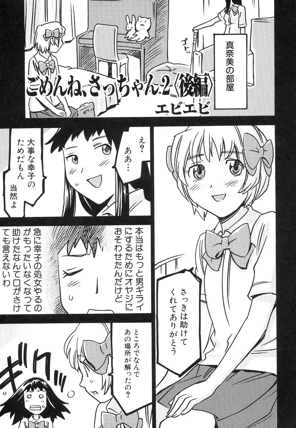 Dai Hinnyuu Dai Sakusen Fhentai - Page 113