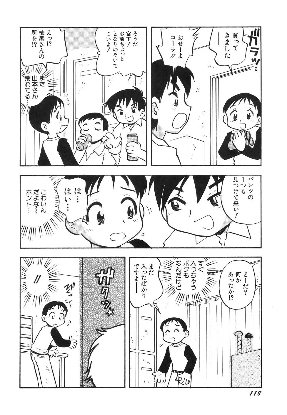 Dai Hinnyuu Dai Sakusen Fhentai - Page 122