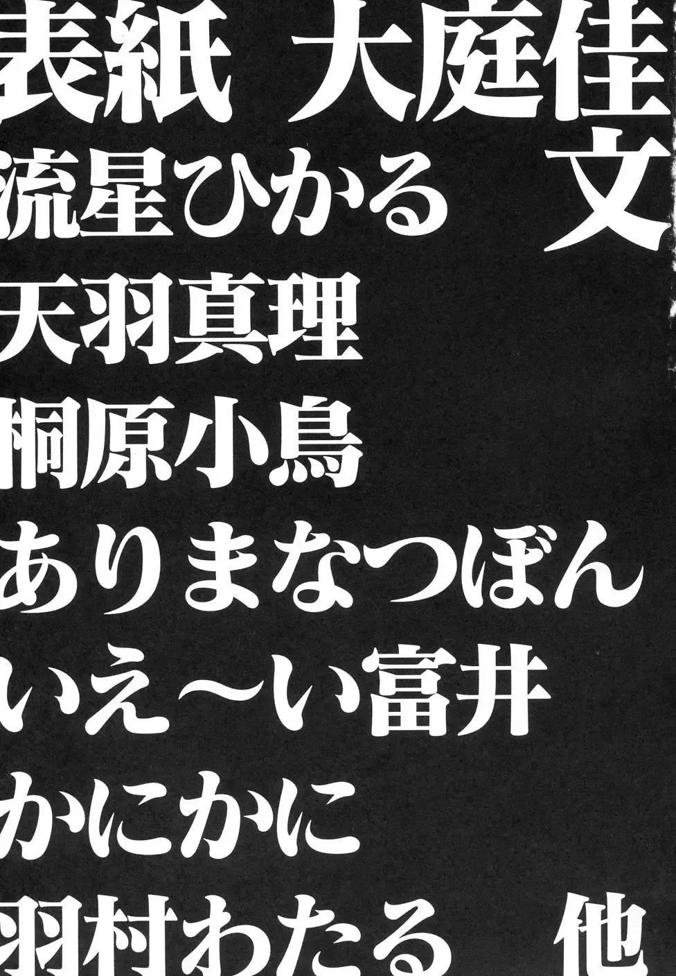 Dai Hinnyuu Dai Sakusen Fhentai - Page 196