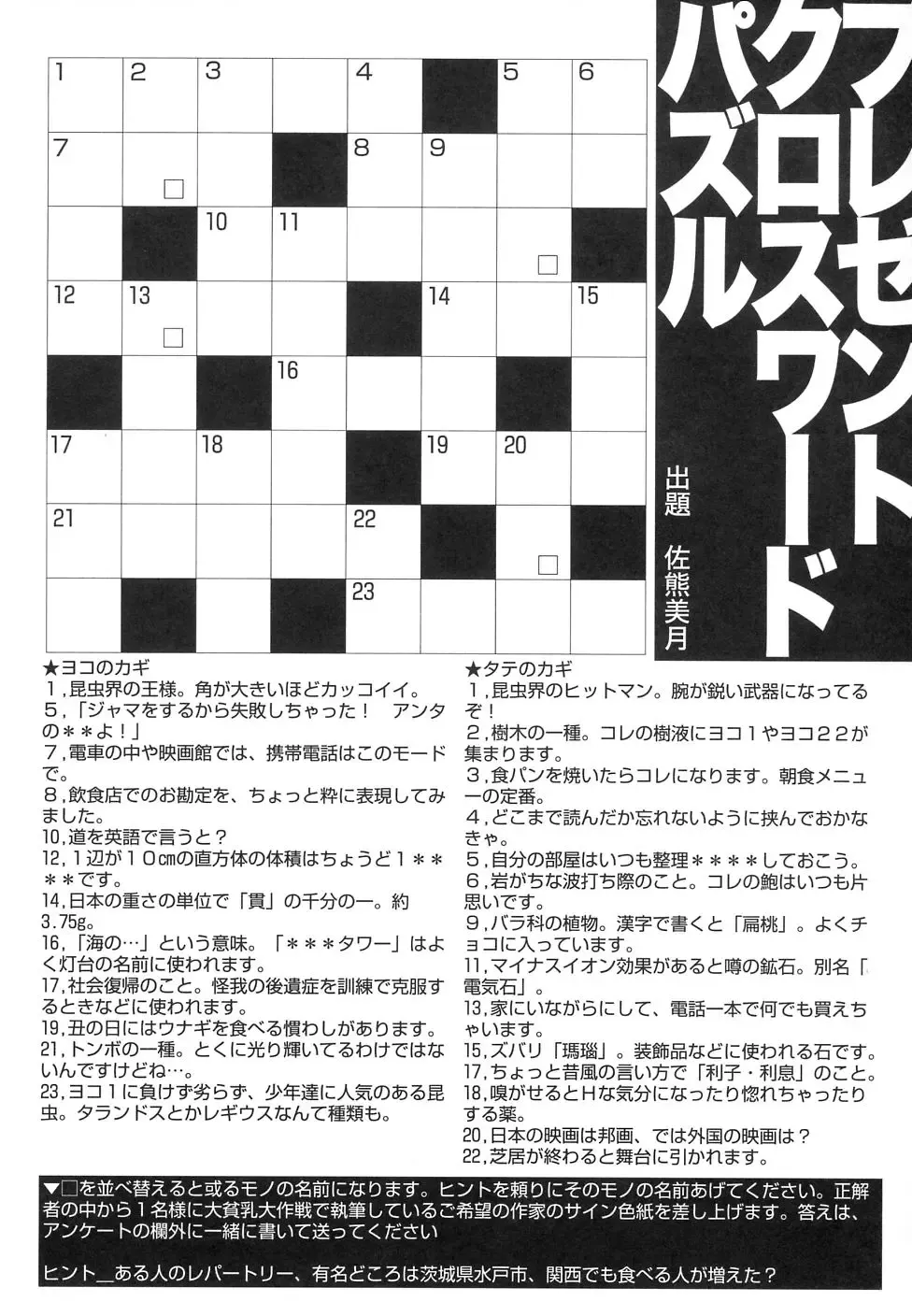 Dai Hinnyuu Dai Sakusen Fhentai - Page 197