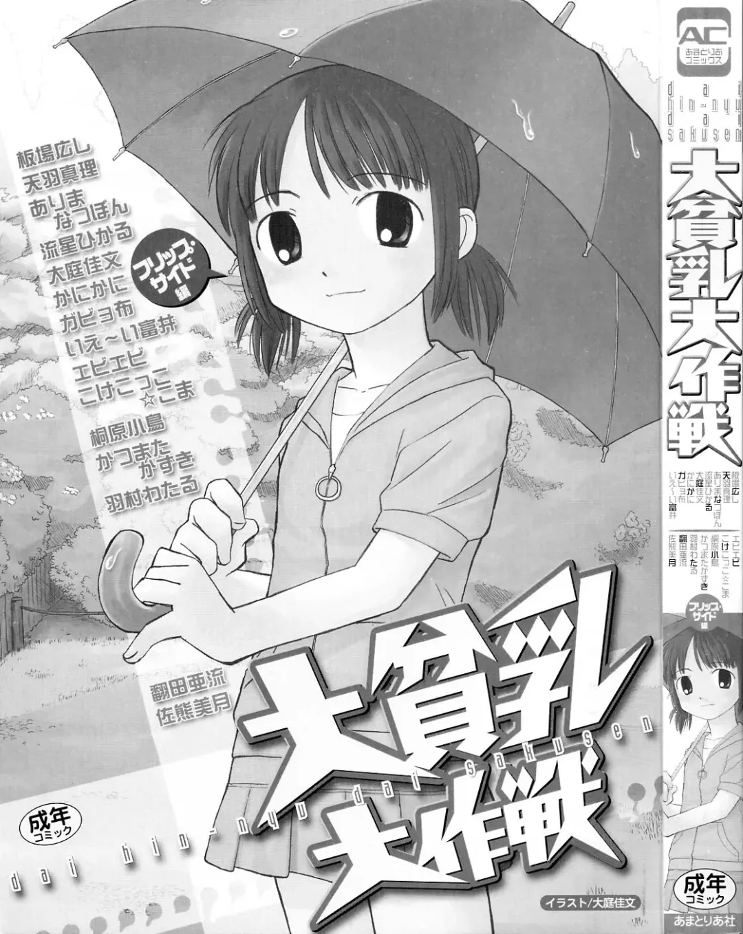 Dai Hinnyuu Dai Sakusen Fhentai - Page 3