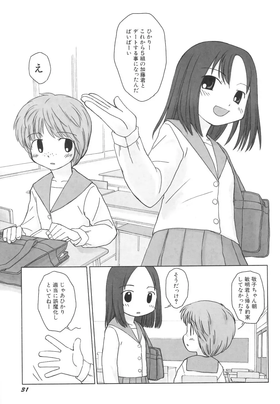 Dai Hinnyuu Dai Sakusen Fhentai - Page 35