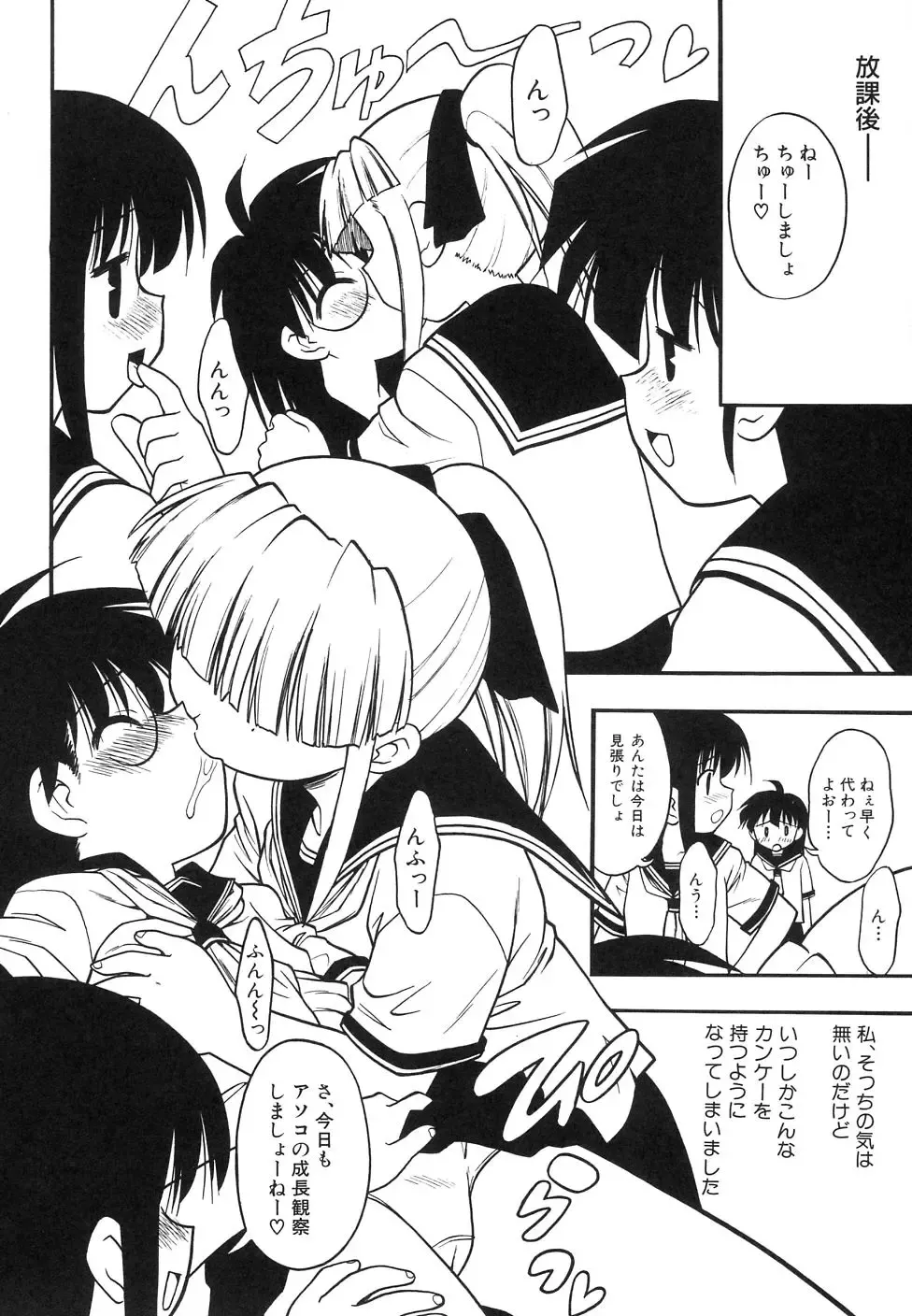 Dai Hinnyuu Dai Sakusen Fhentai - Page 76