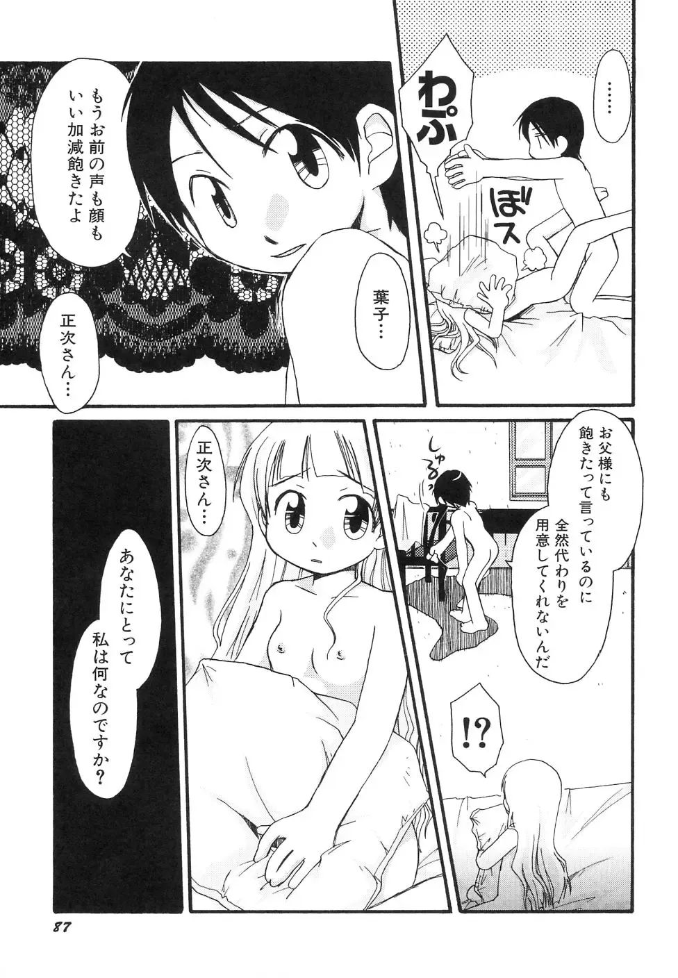 Dai Hinnyuu Dai Sakusen Fhentai - Page 91