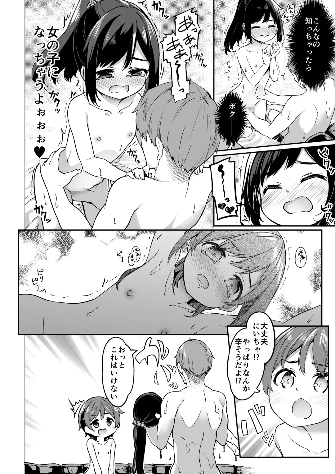 [Siina Yuuki] TS-kko Otokoyu Challenge! Fhentai - Page 15