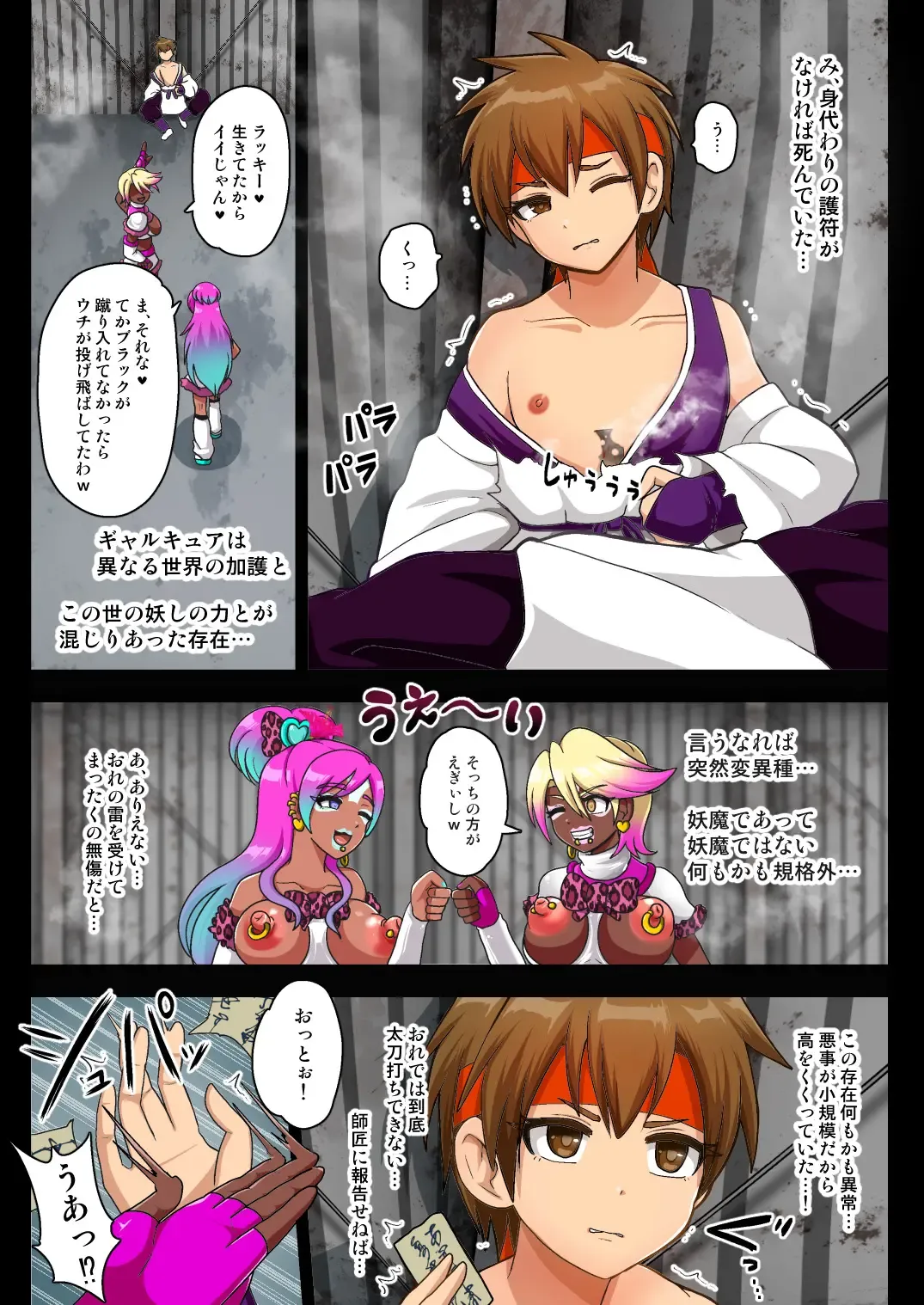 [Akuochisukii Sensei] Youkai Gal Cure VS Tensai Shounen Taimashi Hyuuga Takeru Fhentai - Page 12