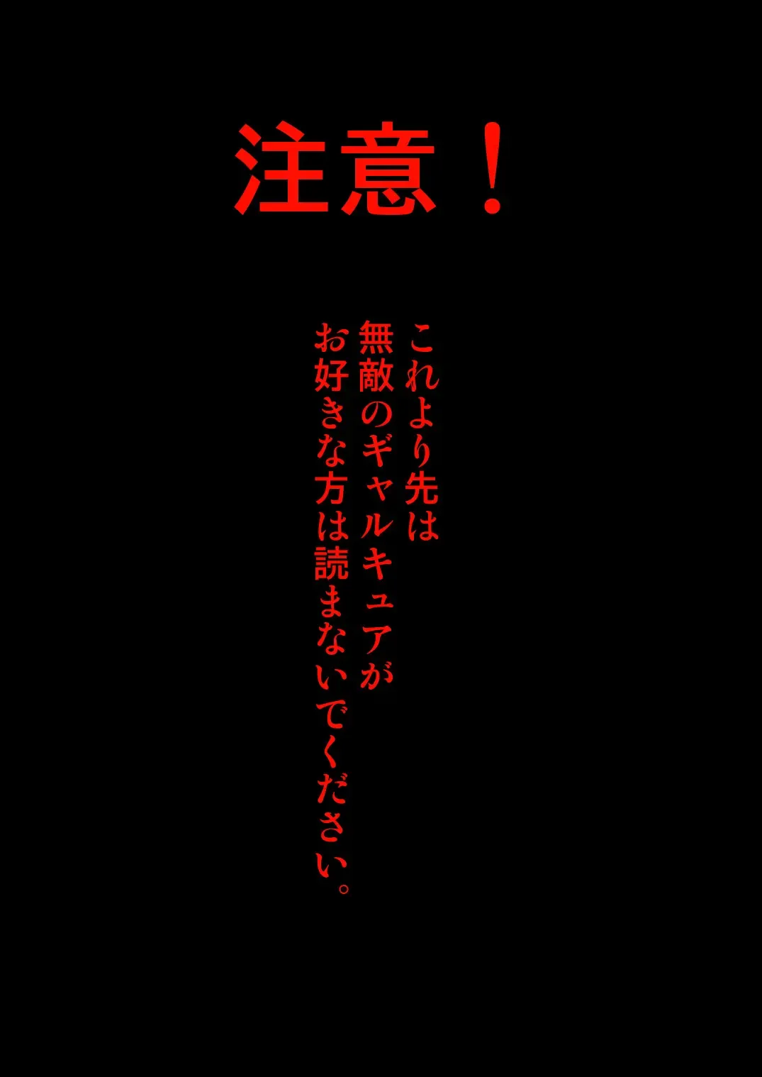 [Akuochisukii Sensei] Youkai Gal Cure VS Tensai Shounen Taimashi Hyuuga Takeru Fhentai - Page 57