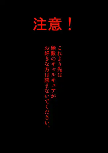 [Akuochisukii Sensei] Youkai Gal Cure VS Tensai Shounen Taimashi Hyuuga Takeru Fhentai - Page 57