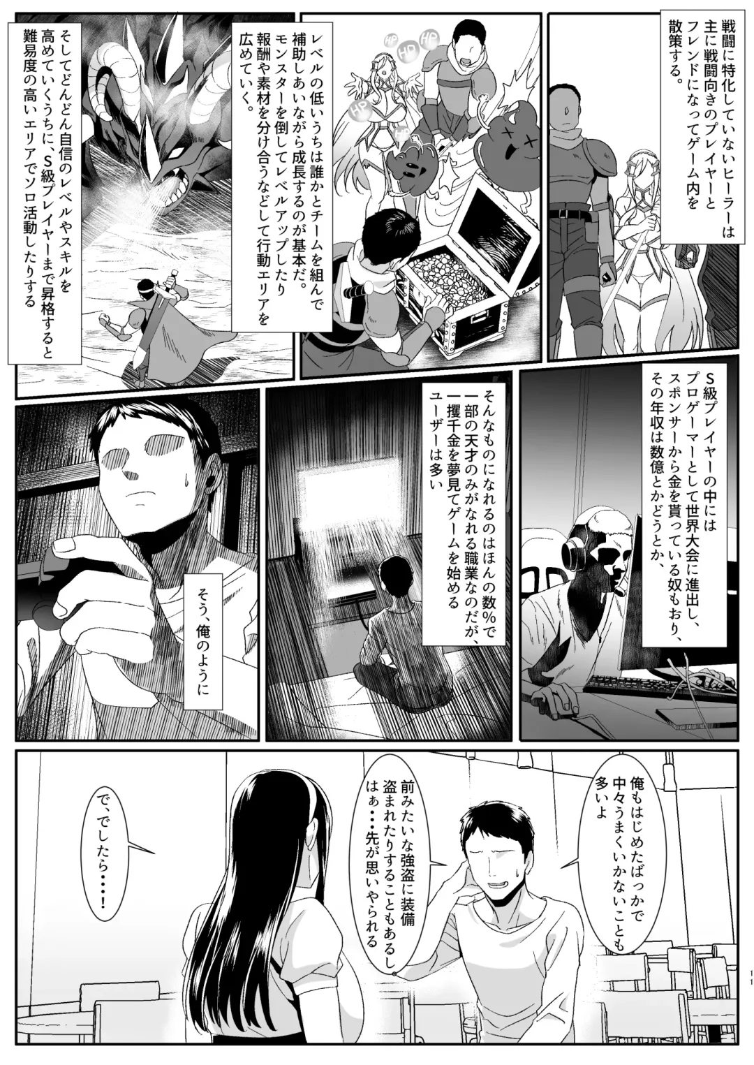 Online Game de Deatta Kanojo ga Tsuyo Player ni Netorareru Hanashi Fhentai - Page 11