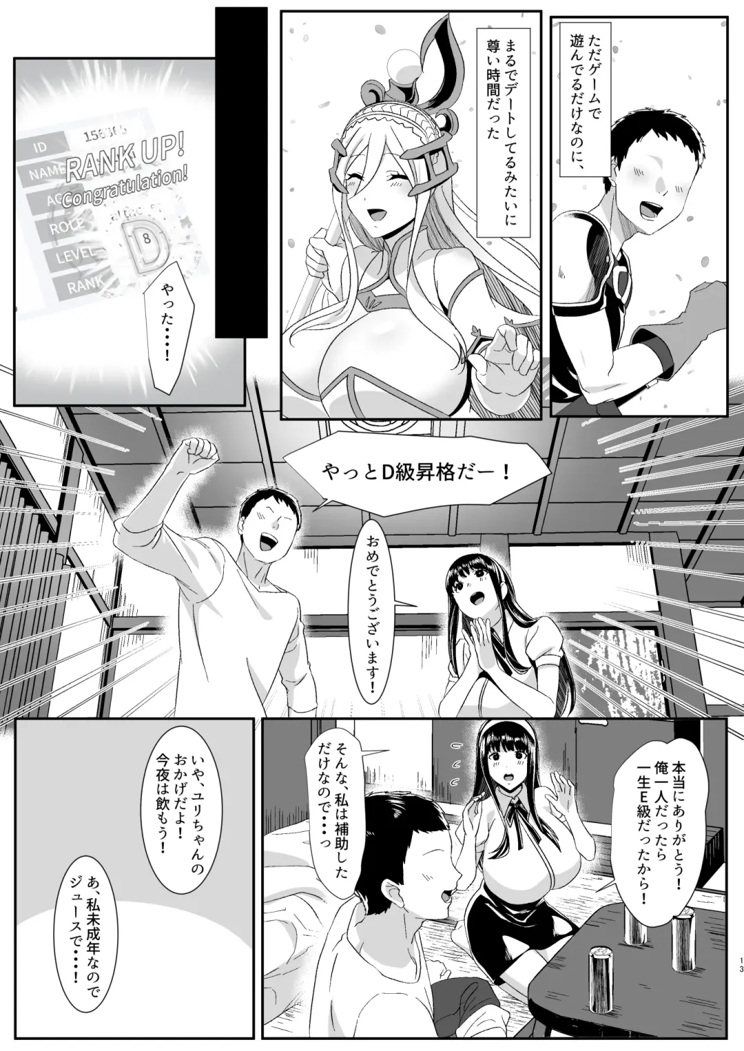 Online Game de Deatta Kanojo ga Tsuyo Player ni Netorareru Hanashi Fhentai - Page 13