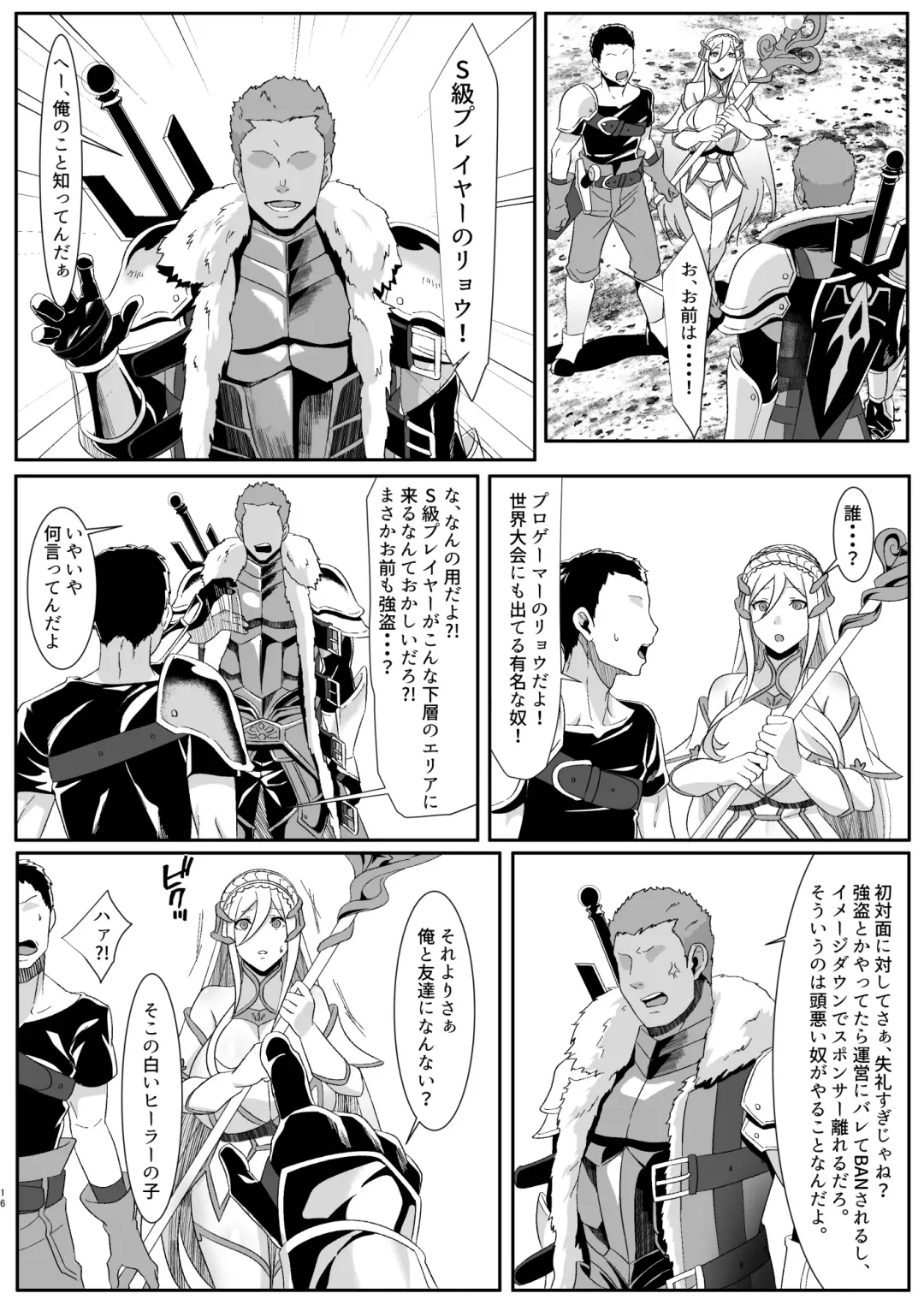 Online Game de Deatta Kanojo ga Tsuyo Player ni Netorareru Hanashi Fhentai - Page 16