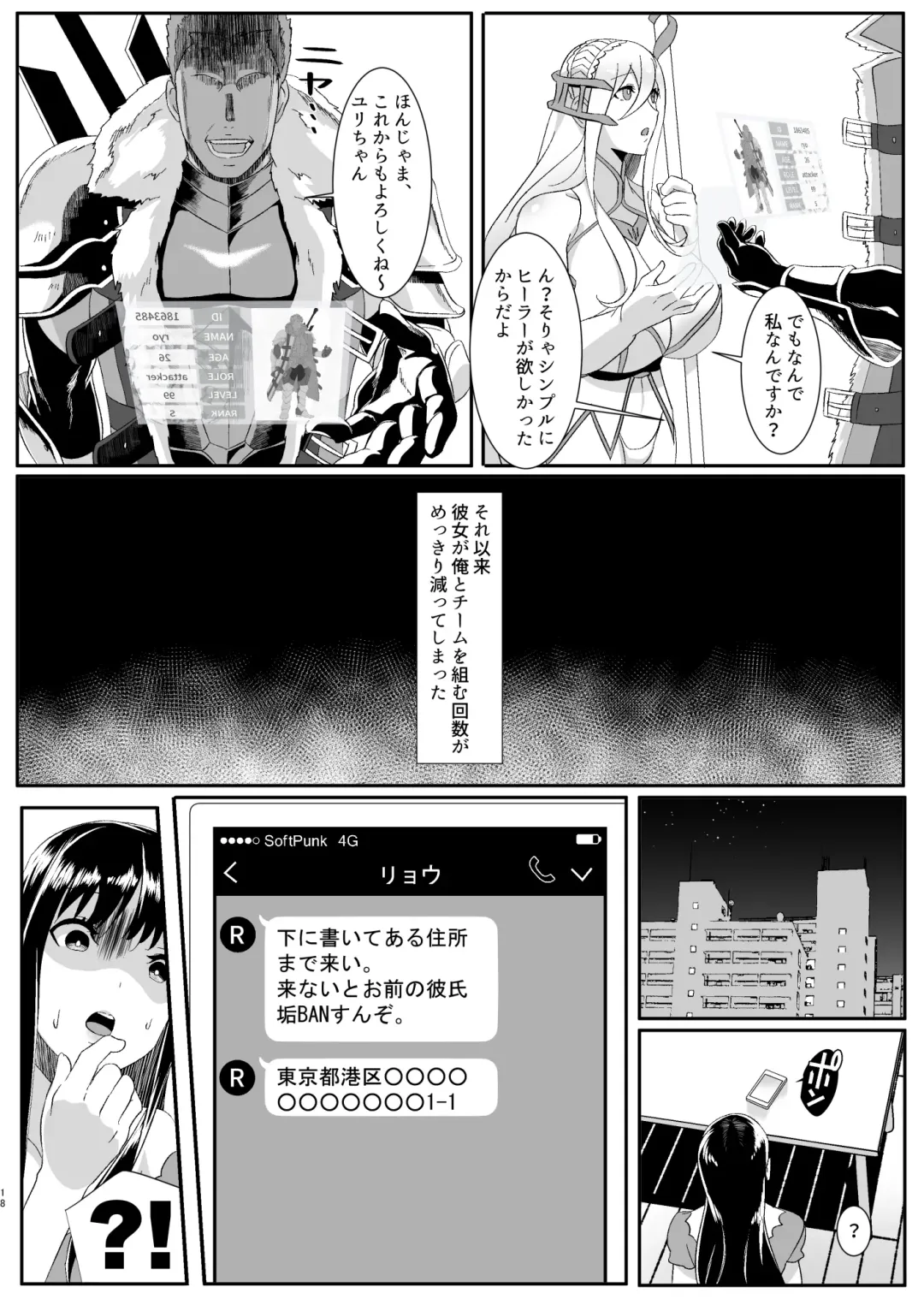 Online Game de Deatta Kanojo ga Tsuyo Player ni Netorareru Hanashi Fhentai - Page 18