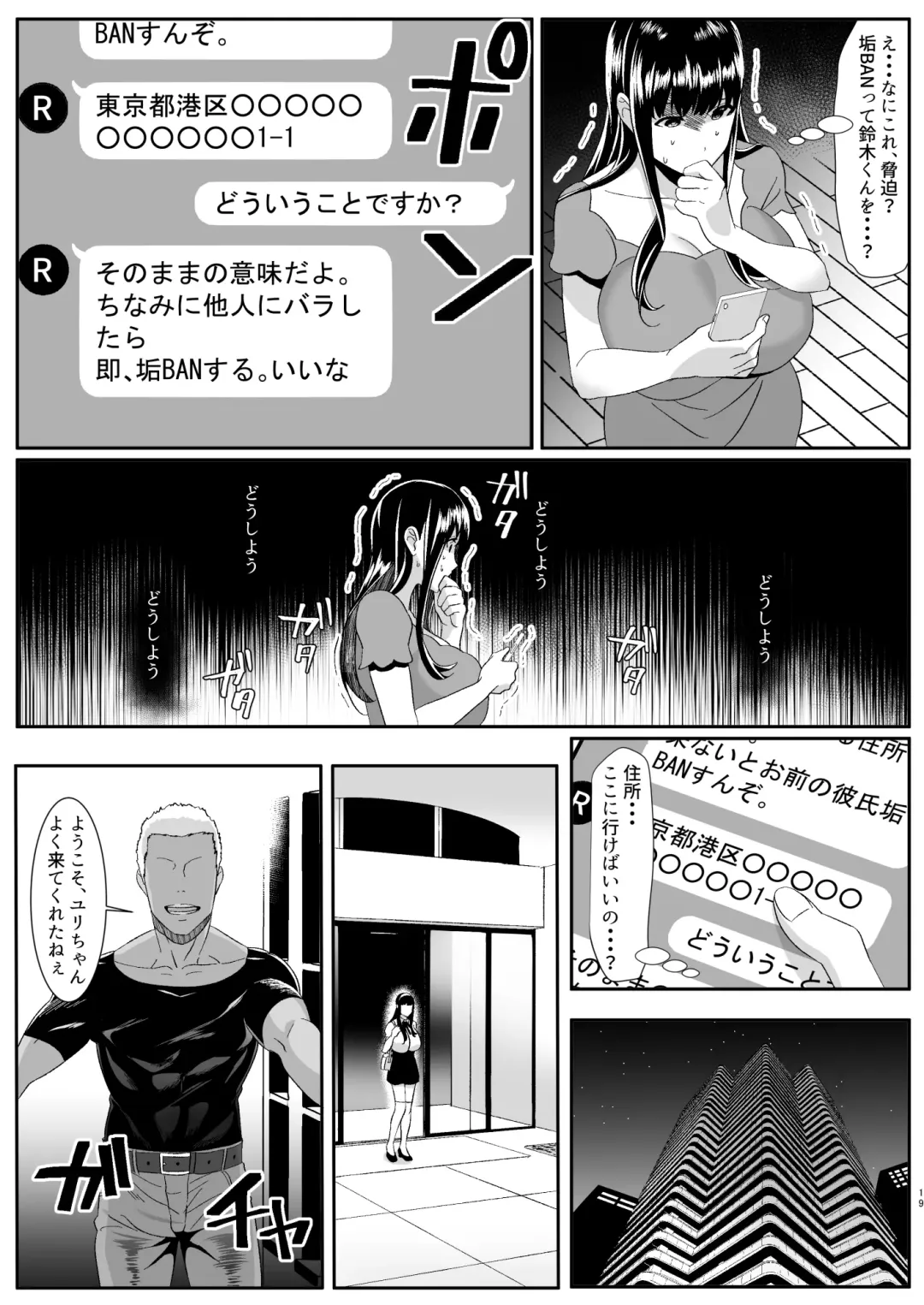Online Game de Deatta Kanojo ga Tsuyo Player ni Netorareru Hanashi Fhentai - Page 19