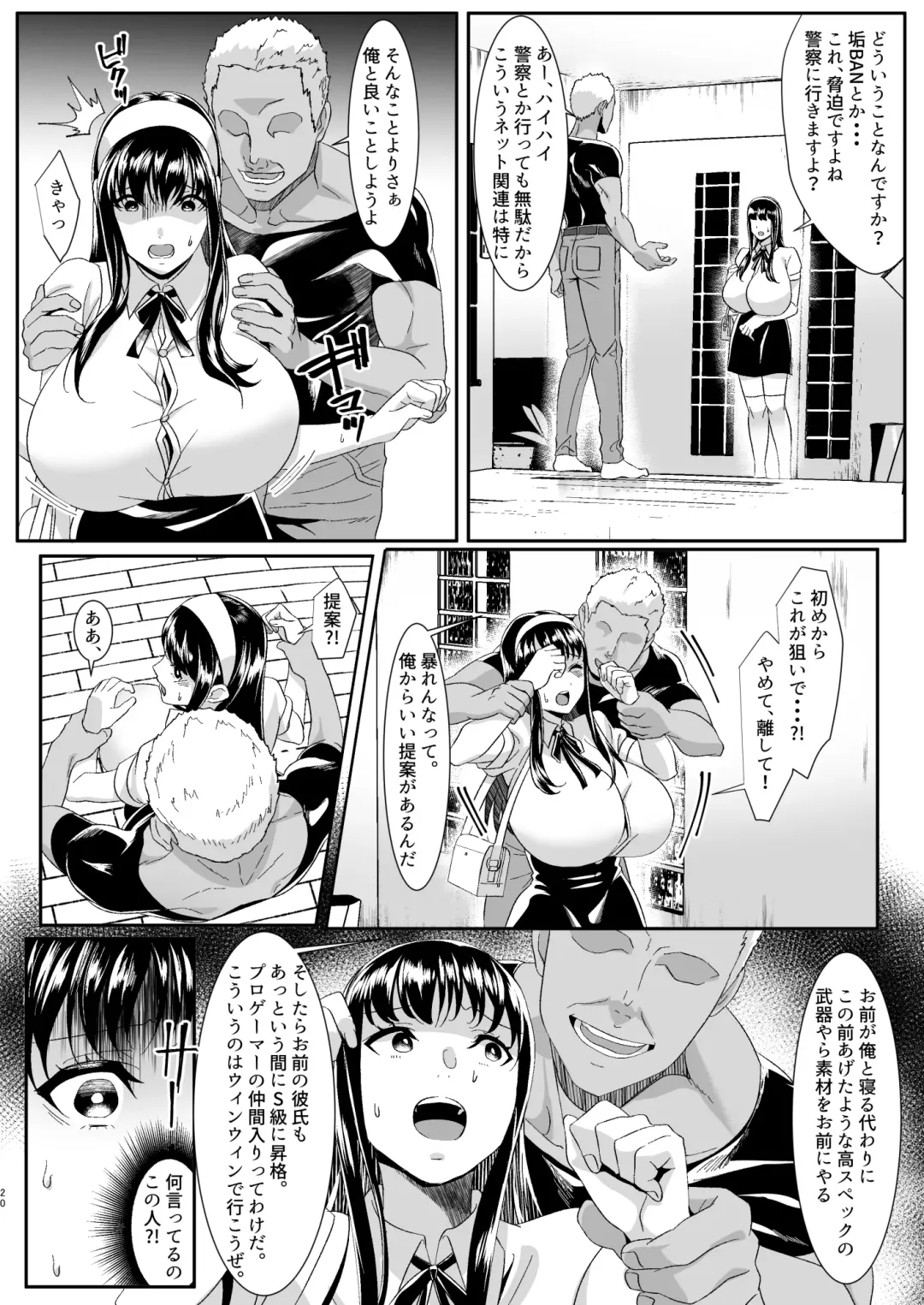 Online Game de Deatta Kanojo ga Tsuyo Player ni Netorareru Hanashi Fhentai - Page 20