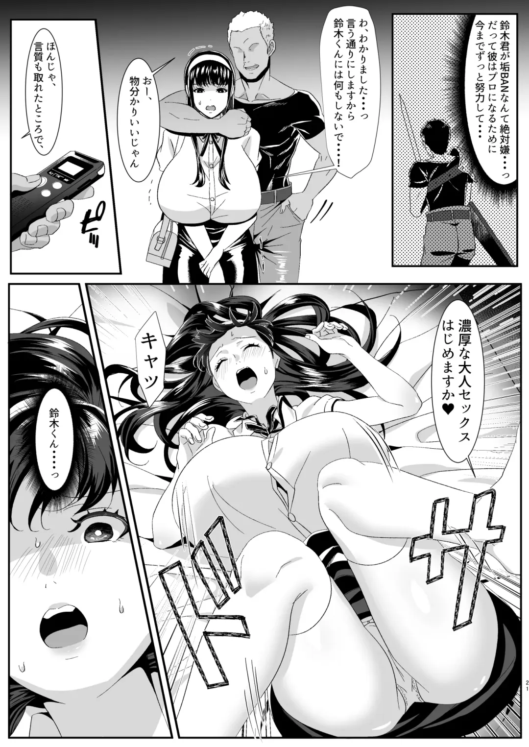 Online Game de Deatta Kanojo ga Tsuyo Player ni Netorareru Hanashi Fhentai - Page 21