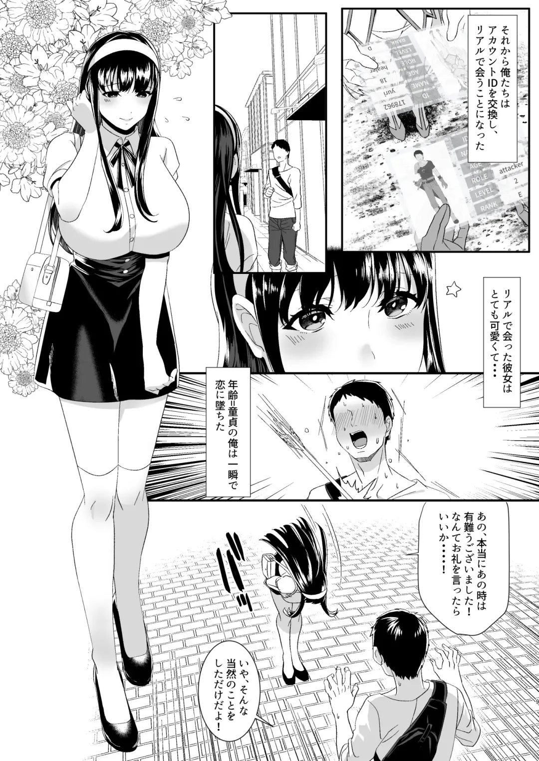 Online Game de Deatta Kanojo ga Tsuyo Player ni Netorareru Hanashi Fhentai - Page 9