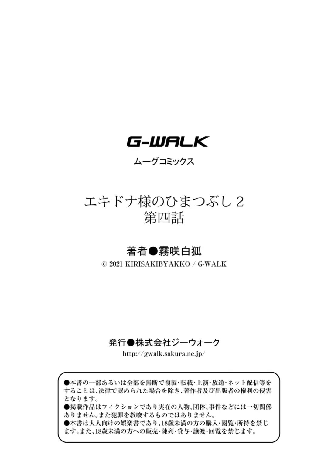 [Kirisaki Byakko] Echidna-sama no Himatsubushi 2 Ch. 4 Fhentai - Page 25