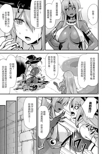 [Kirisaki Byakko] Echidna-sama no Himatsubushi 2 Ch. 4 Fhentai - Page 13