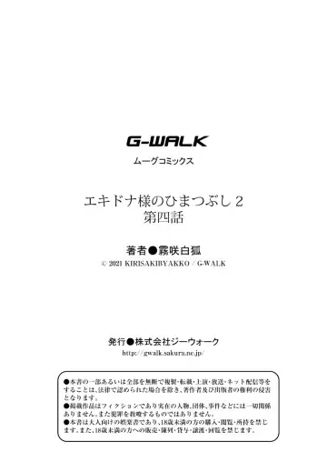 [Kirisaki Byakko] Echidna-sama no Himatsubushi 2 Ch. 4 Fhentai - Page 25
