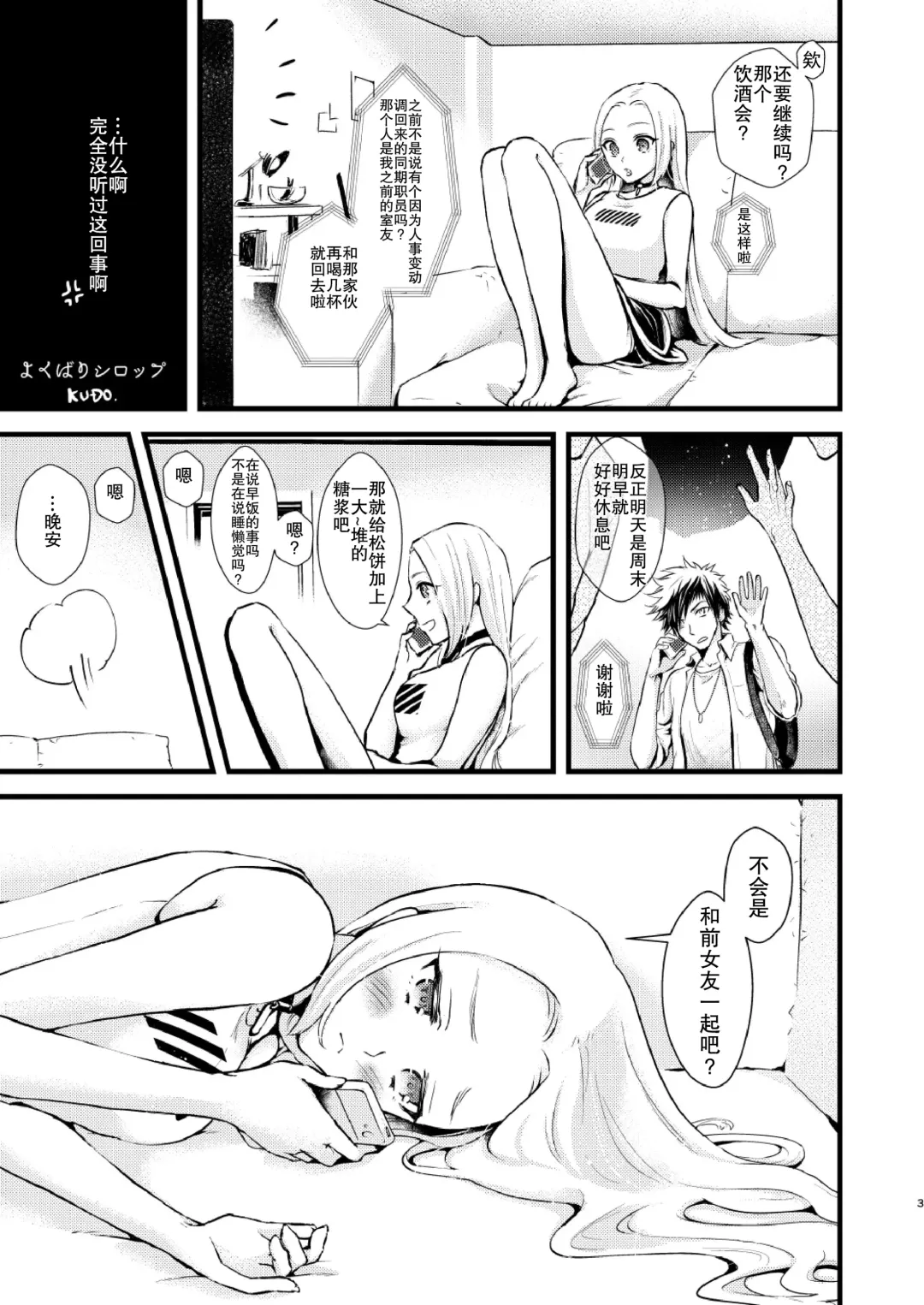 [Kudo Ayumu] YOKUBARI SYRUP Fhentai - Page 4