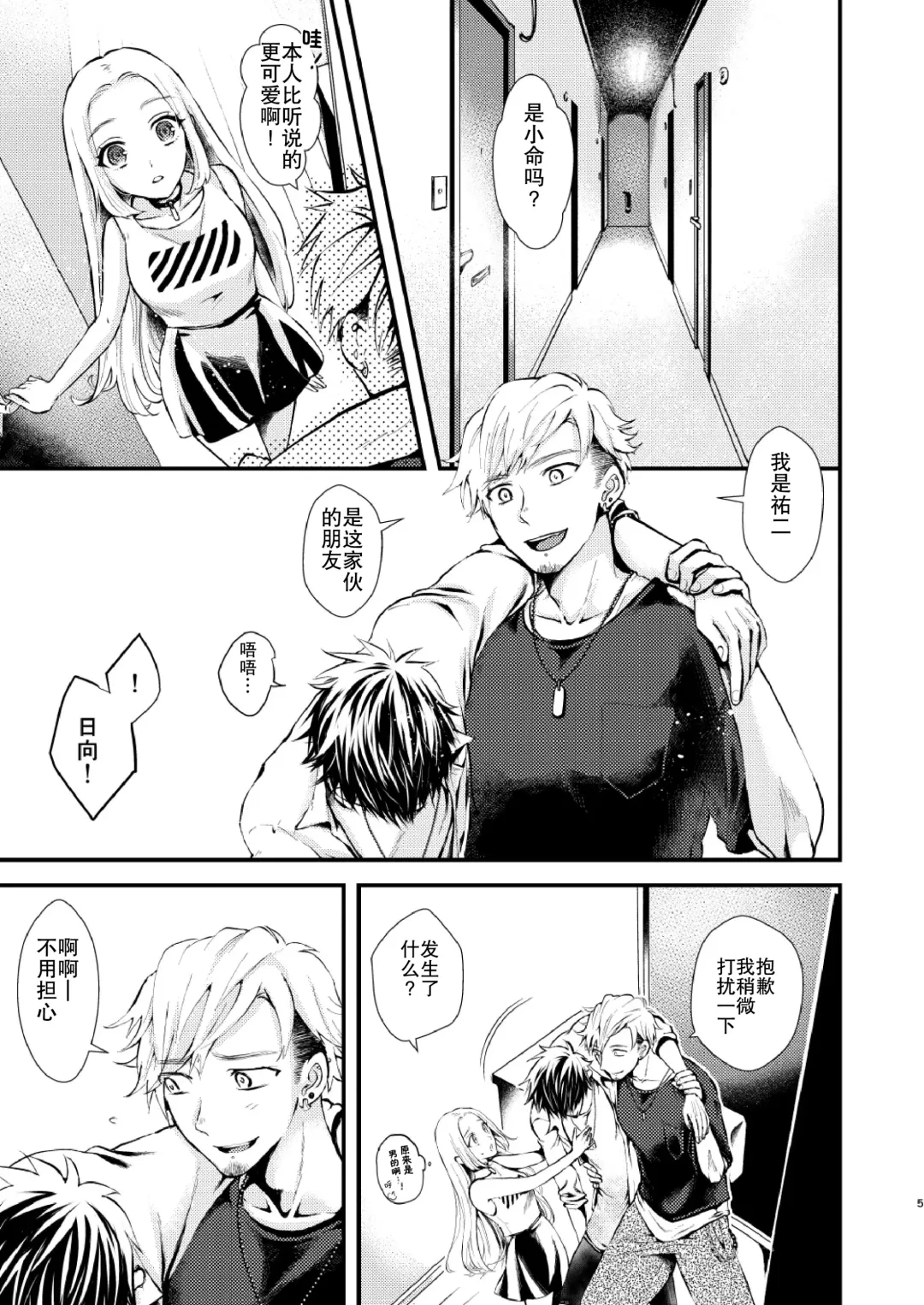 [Kudo Ayumu] YOKUBARI SYRUP Fhentai - Page 6