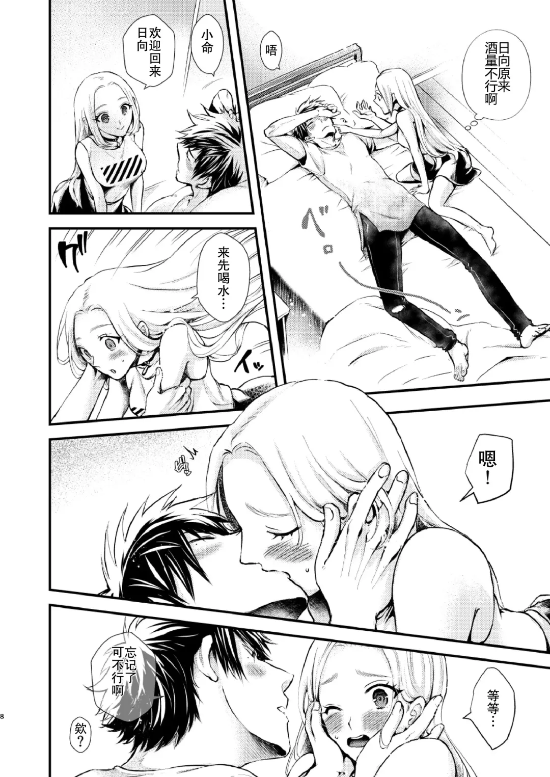 [Kudo Ayumu] YOKUBARI SYRUP Fhentai - Page 9