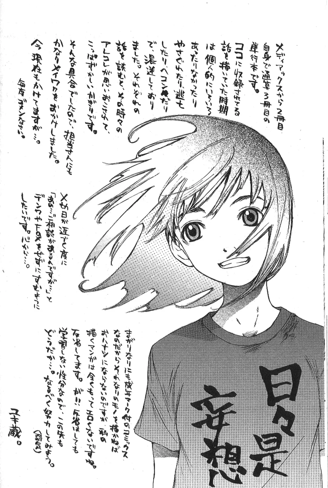 [Saku Yukizou] Mousou Mania Onnanoko Fhentai - Page 176