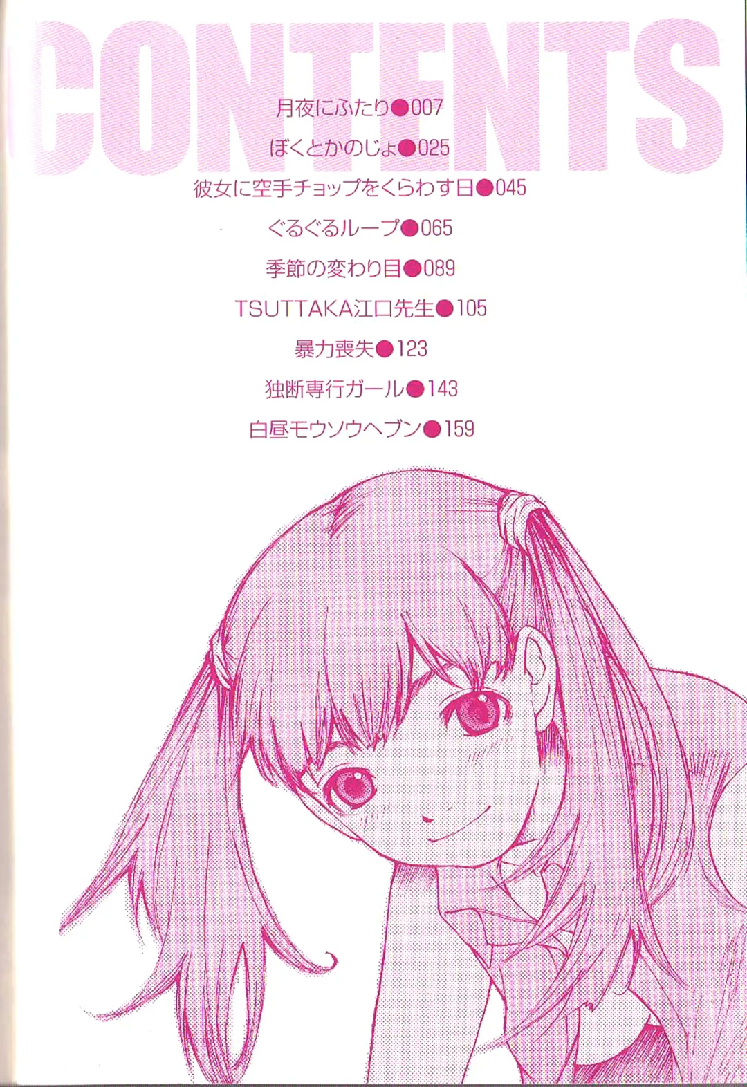 [Saku Yukizou] Mousou Mania Onnanoko Fhentai - Page 4