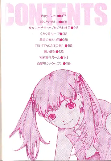 [Saku Yukizou] Mousou Mania Onnanoko Fhentai - Page 4