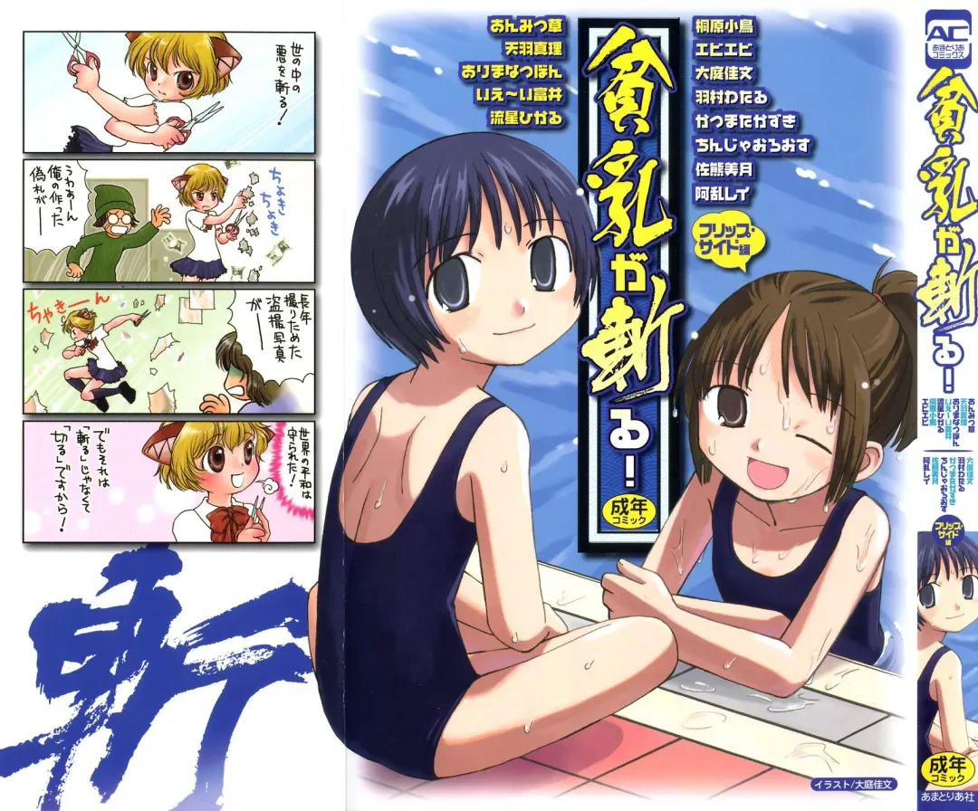 Hinnyuu ga Kiru! Fhentai - Page 1