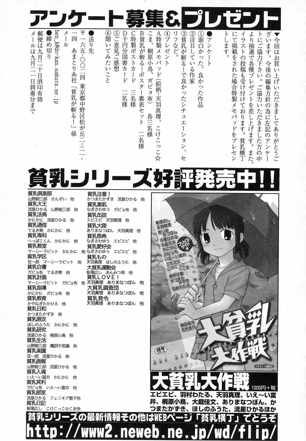 Hinnyuu ga Kiru! Fhentai - Page 174