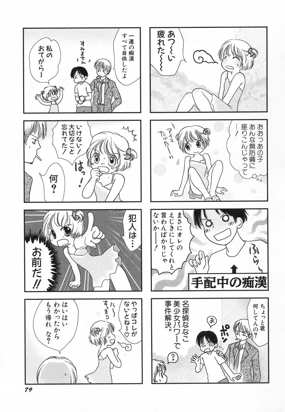 Hinnyuu ga Kiru! Fhentai - Page 83