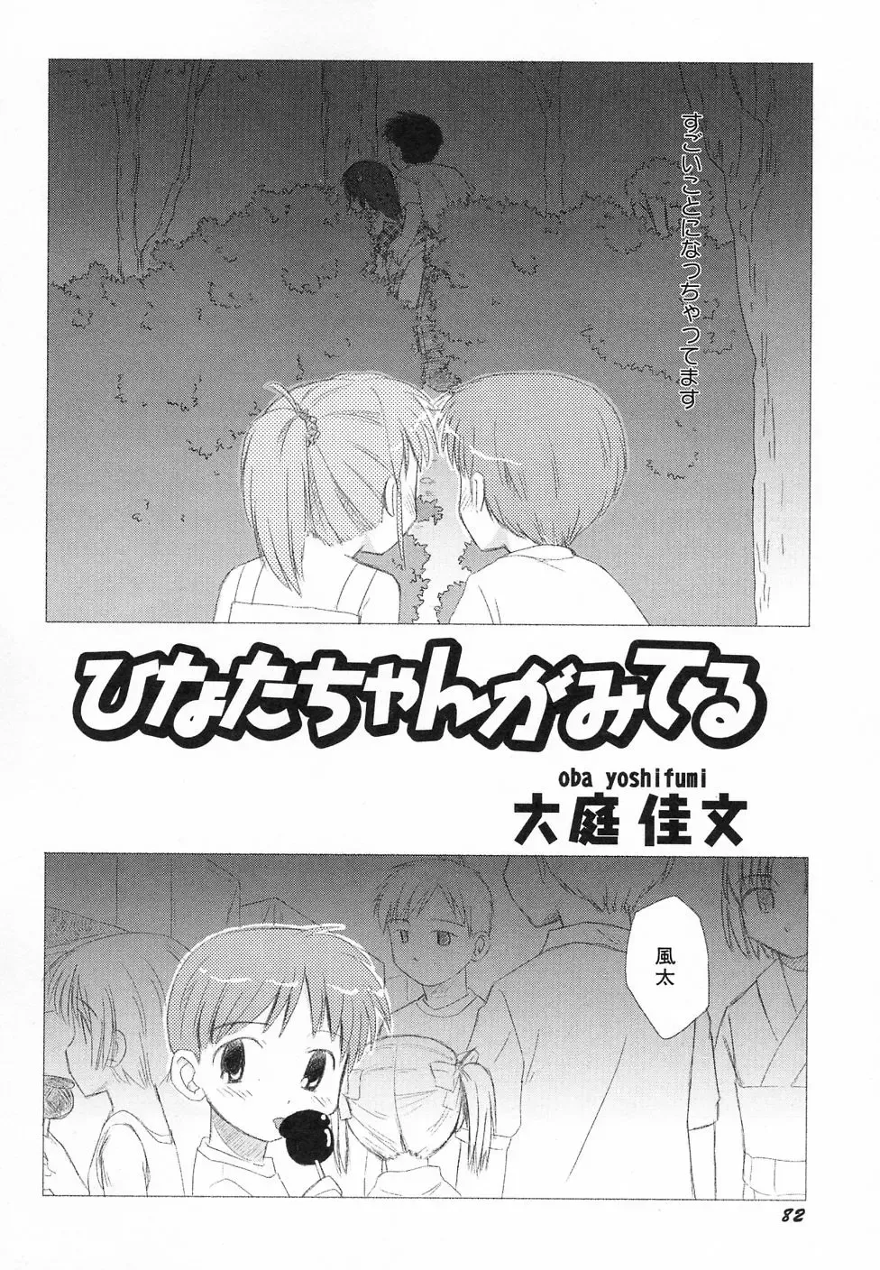 Hinnyuu ga Kiru! Fhentai - Page 86