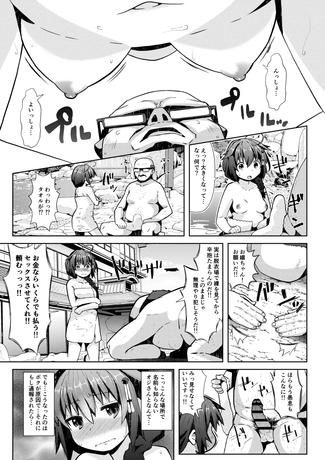 [Naz] Yukemuri Onsen Ryokou Ninmu Fhentai - Page 6