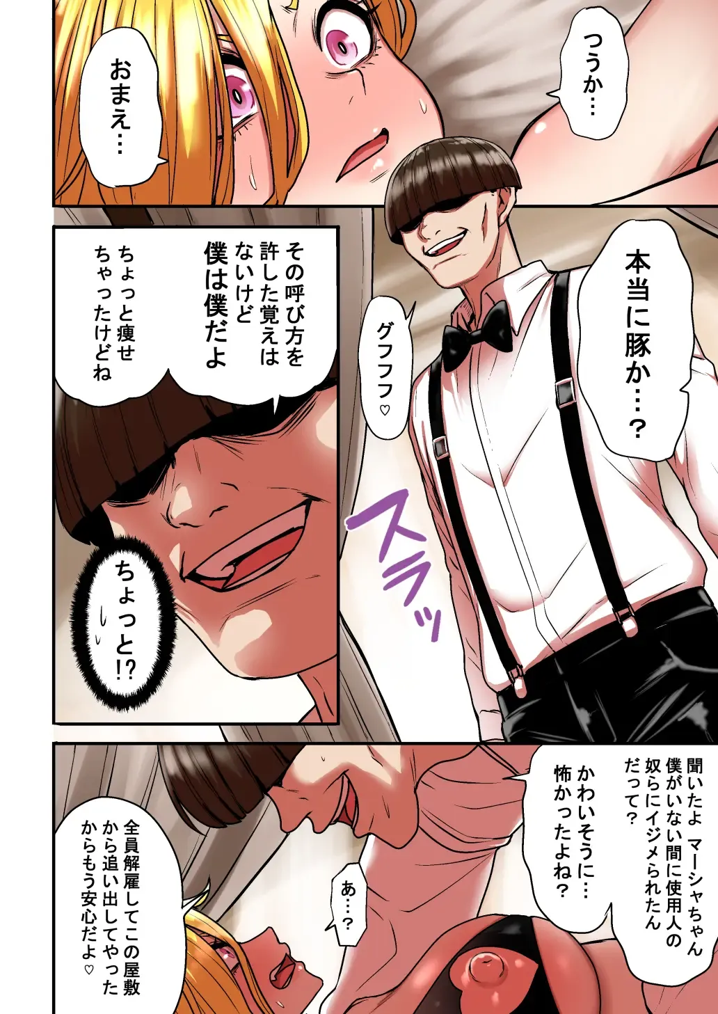 [Yanagida Fumita] Junjou Yankee Succubus Marsha-chan ~Ningen-kai de Succubus Kenshuu~ Fhentai - Page 102